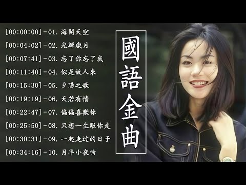 粵語浪漫歌曲 - 80、90年代经典老歌尽在 经典老歌500首 / 海闊天空、光輝歲月、天若有情、偏偏喜歡你、一起走过的日子