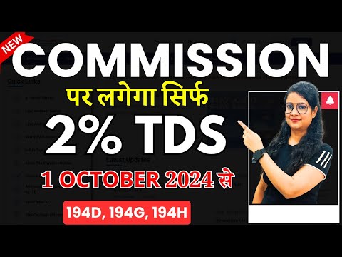 New TDS Rate on Commission from 1 October 2024 | TDS u/s 194D | TDS u/s 194G | TDS u/s 194H