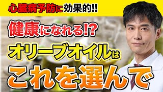 普段はどんなオリーブオイルを使っていますか？ 調理に欠かせない油はできるだけ良質なものを選びましょう