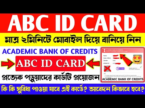 ABC Id Card Kibhabe Korbo? Academic bank of credits(ABC ID CARD) Online Apply. Abc Id Apply Bengali.