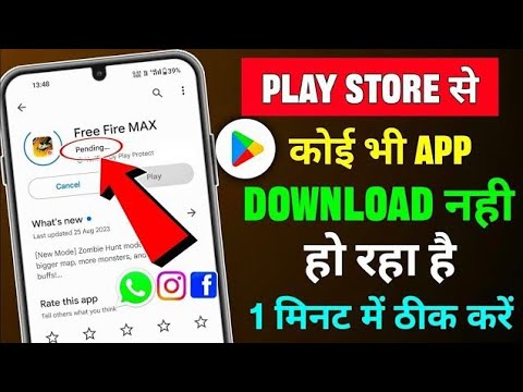 play store se app download nahi ho raha hai | play store download pending problem | play store app