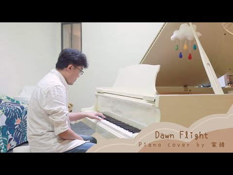 Dawn Flight ( Joe Hisaishi ) - Piano cover by 家緯