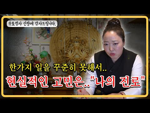 직업운들어오는날만 기다리면 안돼요!!/도법제자 천신화/천지신당천지연/부산점집