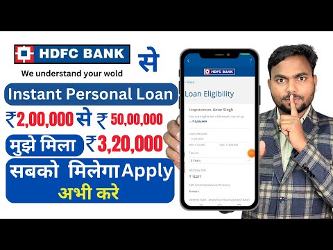 HDFC Personal Loan Apply Online || HDFC Personal Loan Kaise Le | HDFC Bank Personal Loan 2024