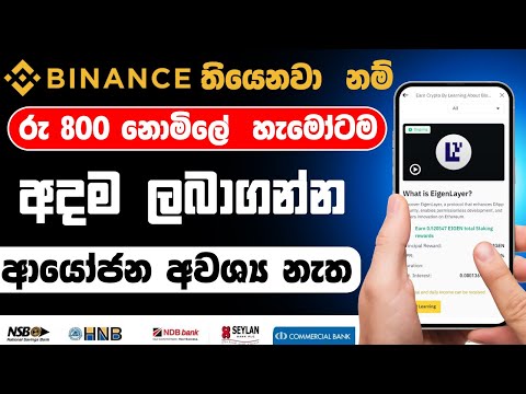 EIGEN binance learn and earn answer | binance lean and earn sinhala