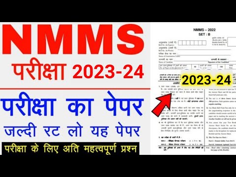 NMMS Paper 2023-24 | NMMS Model Paper 2023-24 | NMMS Question Paper 2023 | National Means Cum Merit