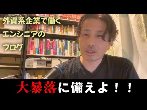 【悲報】売るタイミングを失いました！！近況報告です - 外資系企業で働くVlog