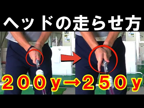 【飛距離UP】ココを変えるだけでヘッドは鬼走る！グリップの大切さがわかる動画