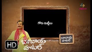 Gorumittilu | Babai Hotel | 16th November 2017 | ETV Abhiruchi