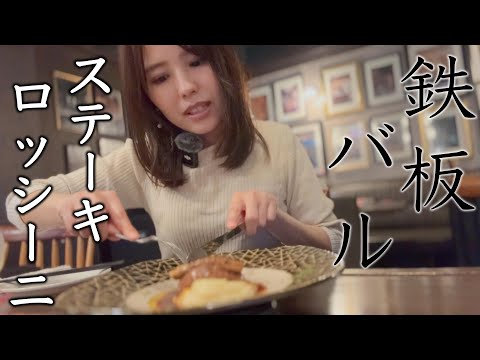 鉄板ステーキ【ラ タンタ】炎上がるフランベ！魅せるシェフ☆Wagyu teppanyaki bal in japan