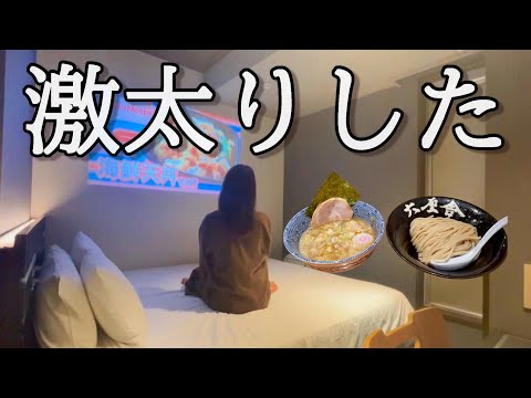 【女1人ビジホ泊】大きな声じゃ言えませんが、最近どんどん肥えてきてます【Jホテル東京ジオ】