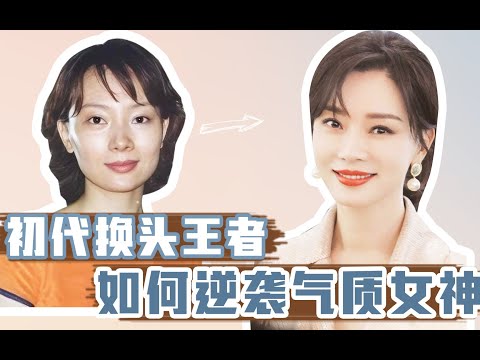 颜值分析：万众瞩目的隐藏美商王者——陈数！你们觉得成功吗 【桃子看脸美学设计】