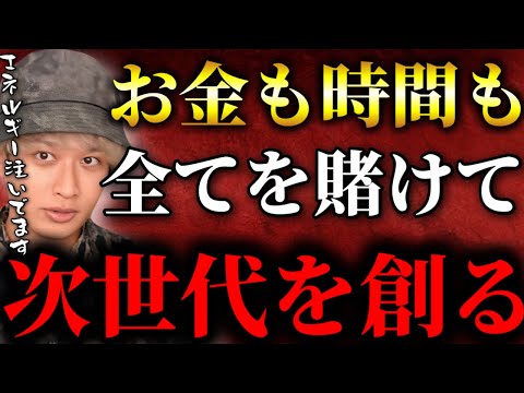 次世代の為に命を懸けて取り組むお金以上に大切な事【TOLANDVlog】