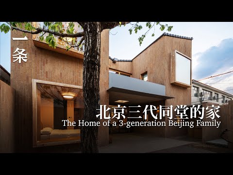 70㎡京郊小樓大改造，開15扇窗引光 70-m2 House in Suburban Beijing with 15 Windows