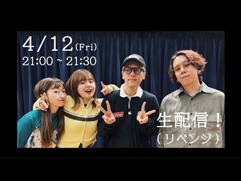 「カフェドキ 」MV公開記念生配信(リベンジ)