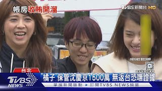 柯辦遭搜出「碎便條」 疑要心腹「橘子」出境｜TVBS新聞 @TVBSNEWS01