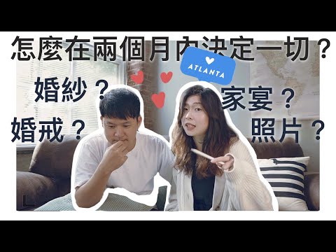 蘿菈與喬伊 EP02 | 兩個月內搞定公證/婚紗和婚戒- 我們出國了！