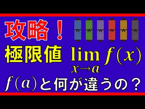 【微分法】極限値limf(x)