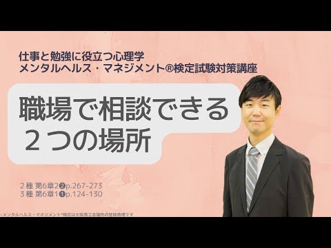 Ⅲ㊱職場で相談できる「事業場内資源と事業場外資源」