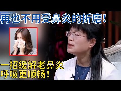 反复发作的过敏性鼻炎的，偏方无效，听听专家的科学疗法吧！【神医宇宙】