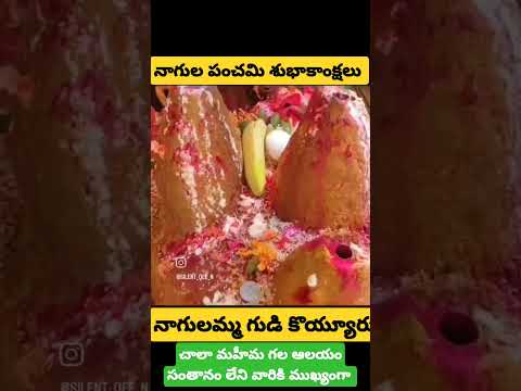 నాగుల పంచమి శుభాకాంక్షలు Nagapanchami#shortsfeed #shortvideo#shorts#short#shortsvideo#nagapanchami