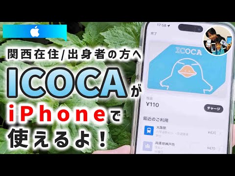 「関西で必須でしょ？」iPhone（ApplePay）でICOCAを新規発行する手順！エクスプレス設定を忘れるな！