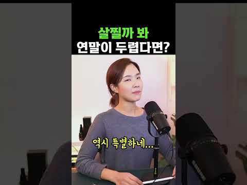 살찔까 봐 연말이 두렵다면?? #shorts #diet