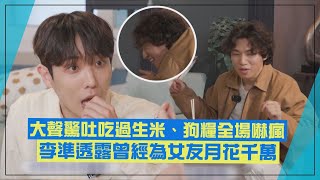 【BIGBANG】大聲坦言BIGBANG無法跳齊舞的原因 !「小氣代表」李準竟為女友月花千萬