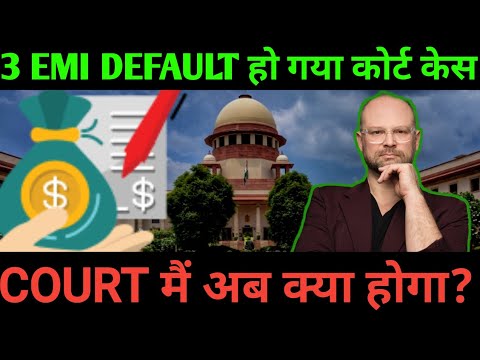 3 EMI default court case हो गया अब क्या होगा? | EMI default court case | loan default | court case