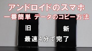 機種変更 スマホのアプリやデータを簡単に一括コピー（引き継ぎ）する方法 古い機種と新しい機種をケーブルで接続してスマートフォンのデータを移行させるやり方を動画で解説