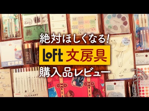 【ロフト購入品】手帳好きが厳選した可愛すぎるおすすめ文房具を紹介します !