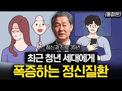 조현병 환자와 일반인의 결정적인 뇌 구조 차이 (권준수 교수 통합본)