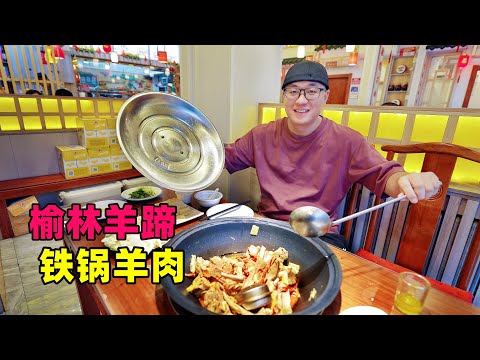 Delicious iron pot lamb stew in Yulin, northern Shaanxi陕北榆林美食，横山铁锅炖羊肉，夜市麻辣羊蹄，阿星逛古城老街