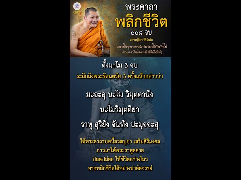 ภาวนาแล้วอาจพลิกชีวิตได้อย่างน่าอัศจรรย์ เกิดโชคลาภและโภคทรัพย์ #ธรรมดีchannel