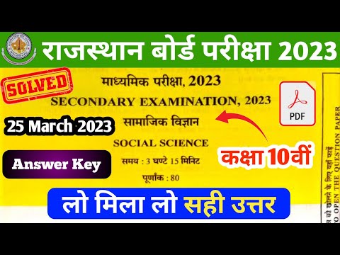 rbse board 10th Samajik Vigyan paper solution 2023, class 10 rbse board exam 2023 paper answer key