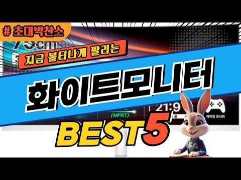 2024 초대박 찬스 화이트모니터 추천 대박 가성비 베스트5! 후기 비교