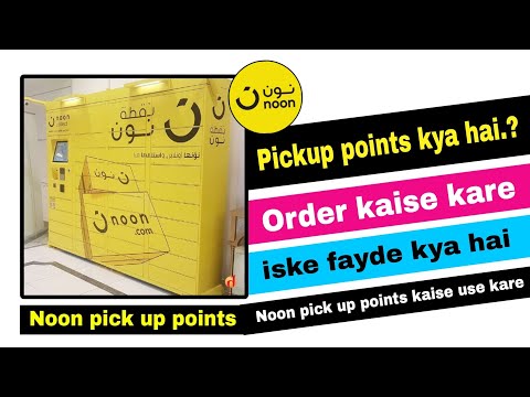 Noon pick up locker | noon pick up points kya hai | noon pick up locker se saman kaise nikale | noon