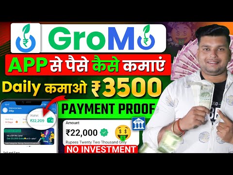 Gromo Se Paise Kaise Kamaye | Online Paise Kaise Kamaye | Paisa Kamane Wala App | Earning App