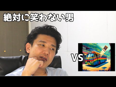 絶対に笑わない男vsゲームのカード落としちゃった　レゲエ【笑ったら募金】