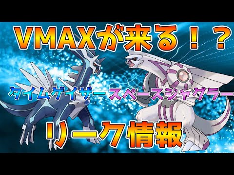 【速報】新たな商標登録でダイパポケモン登場か！？リーク情報！【ポケカ】