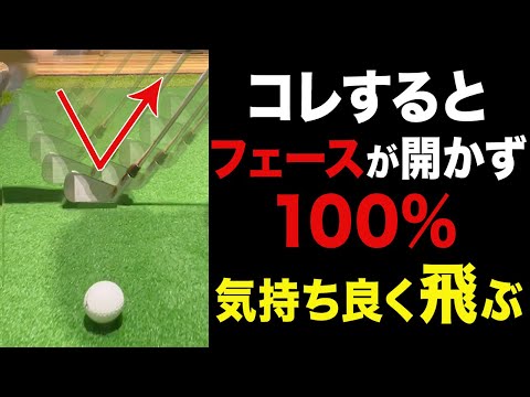 【無駄な動きがなくなりヘッドスピードが劇的に上がる！足の使い方やコックも身に付く最強ドリル！】