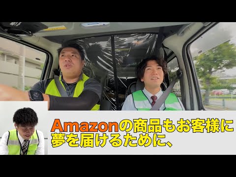 Amazon Flex ドライバーの一日とは…？