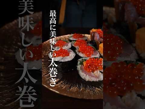 【太巻き】 #料理 #鮨