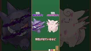 【ポケモン】本当は怖いゲンガーの設定【都市伝説】#shorts