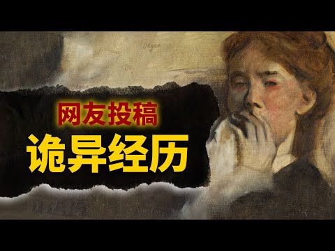 真實靈異恐怖故事！陷入循環鬼壓床，看到反手捂嘴的白衣女鬼？你有類似經歷嗎？【叮叮貓不咬人】