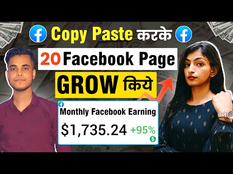 Copy Paste करके 20 Facebook Page GROW 🚀| Facebook Se Paise Kaise Kamaye | How To Earn From Facebook