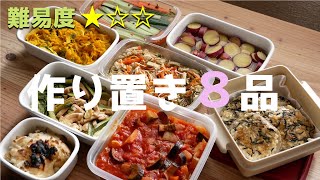 【誰でも出来る】簡単な作り置き８品【ベジタリアン】