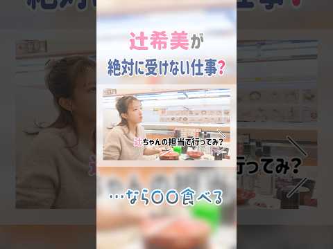 #Nozomi Tsuji #shorts #cutout #Tsuji eating #Kappa Sushi #Job that Tsuji won't take #This is the ...