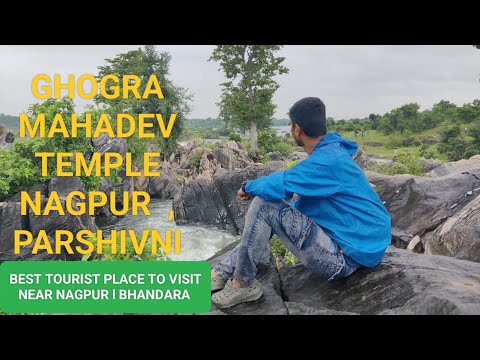 Ghogra Mahadev Nagpur l Parshivni l Tourist places to visit Near Nagpur l Bhandara l Ramtek