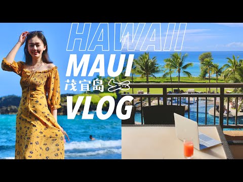 🍍HAWAII VLOG MAUI 茂宜岛六天五夜旅行VLOG | Haleakala国家公园 | 浮潜看绿海龟 | Road to hana |  Westin Nanea 🏖